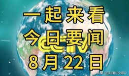 爆料最新要闻